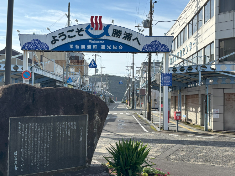 勝浦駅から勝浦港への道